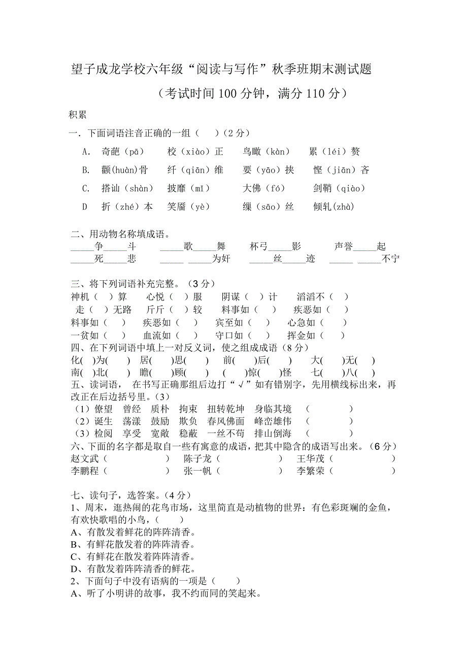 望子成龙学校六年级期末测试题_第1页