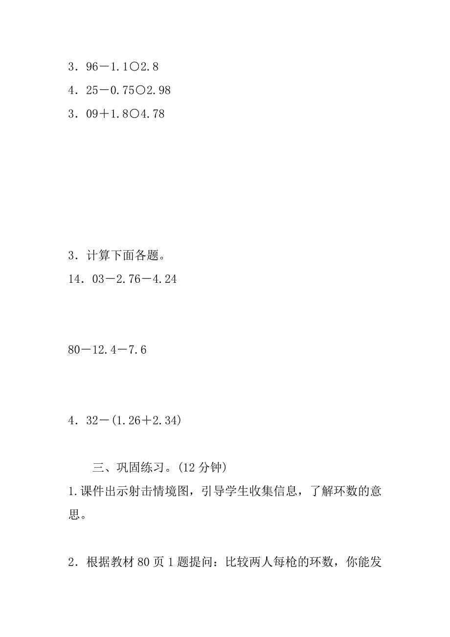 最新北师大版小学数学四年级下册《奥运中的数学》导学案设计.doc_第5页