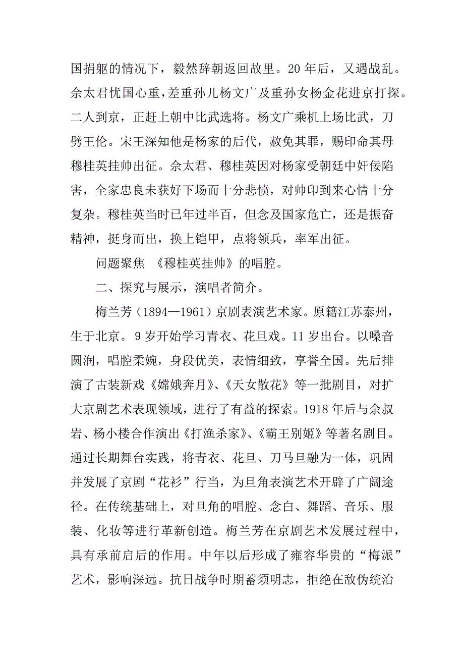 新人音版八年级音乐下册优秀教学设计《我不挂帅谁挂帅》.doc_第2页