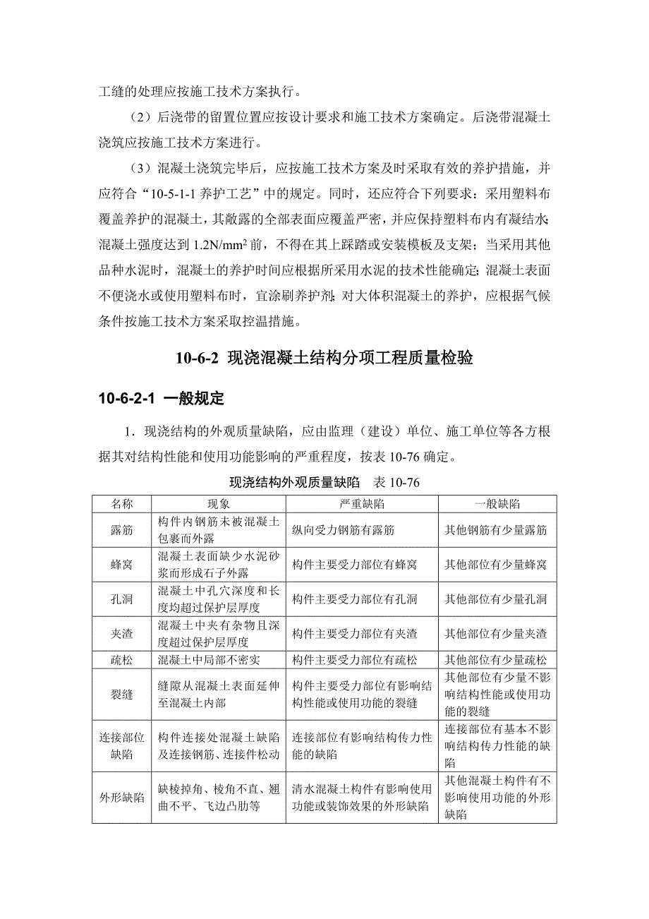 施工手册(第四版)第十章混凝土工程10-6混凝土质量检验_第4页