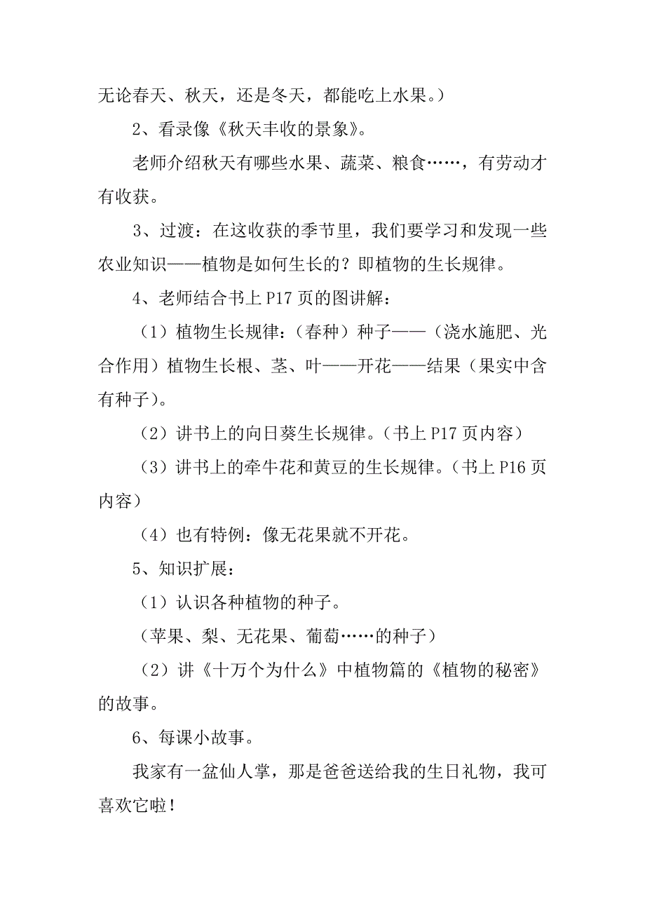 新北师大版品德与生活二年级上册《植物生长的秘密》教案.doc_第2页