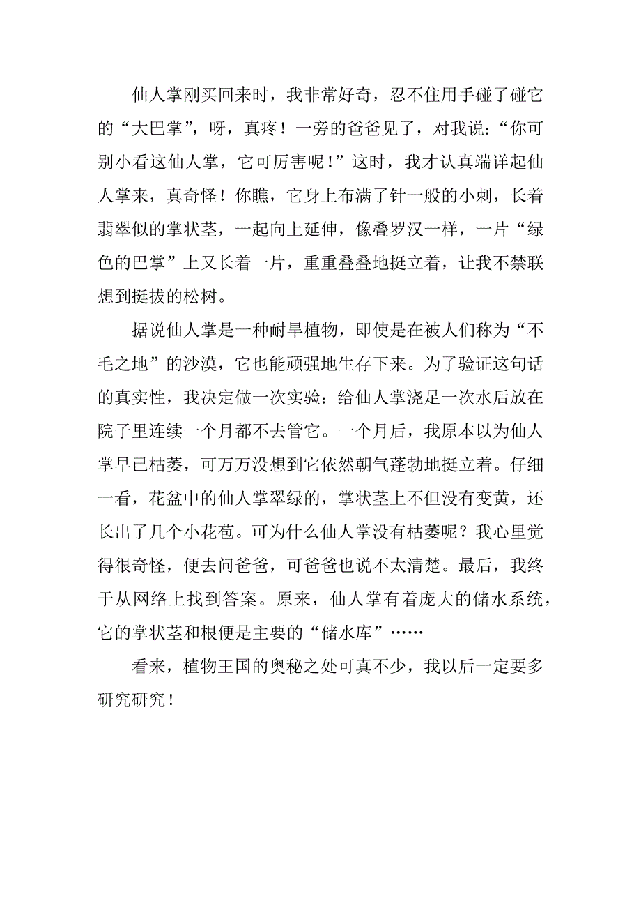 新北师大版品德与生活二年级上册《植物生长的秘密》教案.doc_第3页