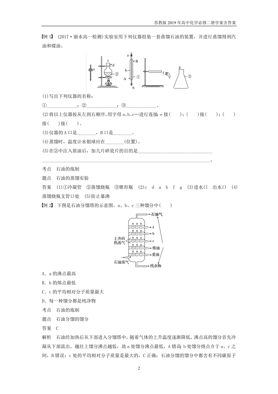 高中化学专题3有机化合物的获得与应用第一单元化石燃料与有机化合物第2课时石油炼制乙烯学案苏教版必修2_第2页