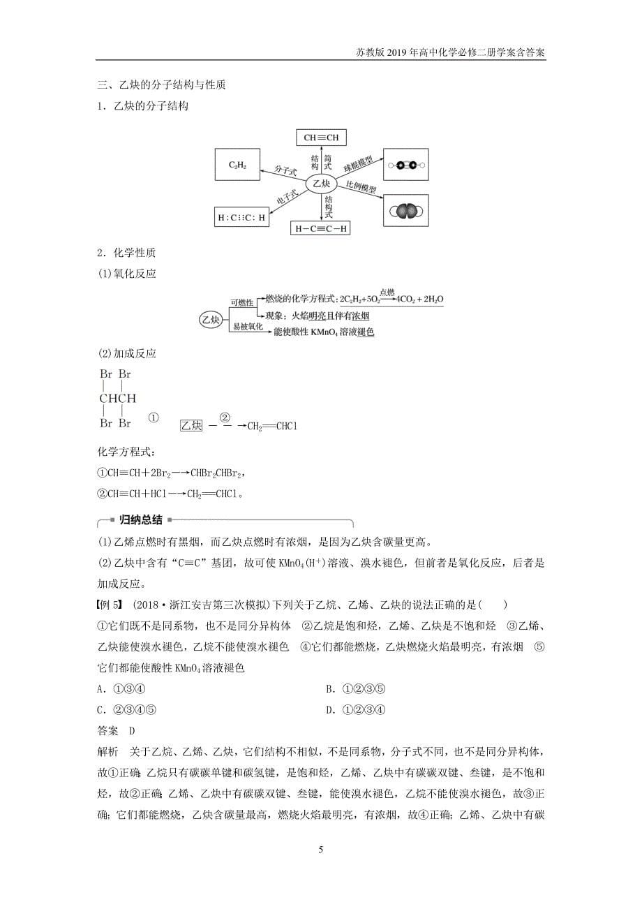 高中化学专题3有机化合物的获得与应用第一单元化石燃料与有机化合物第2课时石油炼制乙烯学案苏教版必修2_第5页