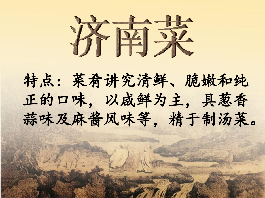 山东特色小吃英文介绍_第3页