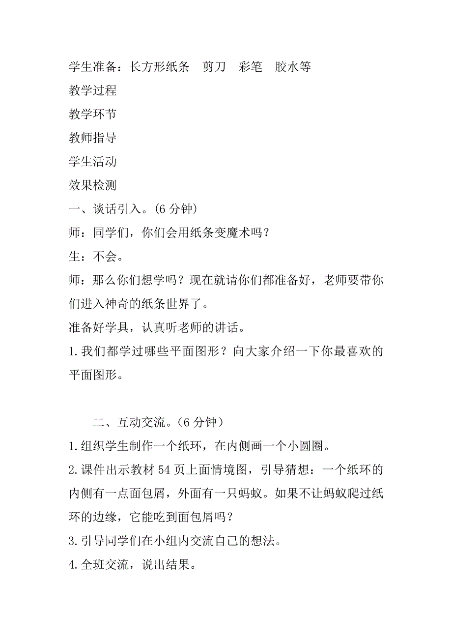 最新北师大版小学数学六年级下册《神奇的莫比乌斯带》导学案设计.doc_第2页