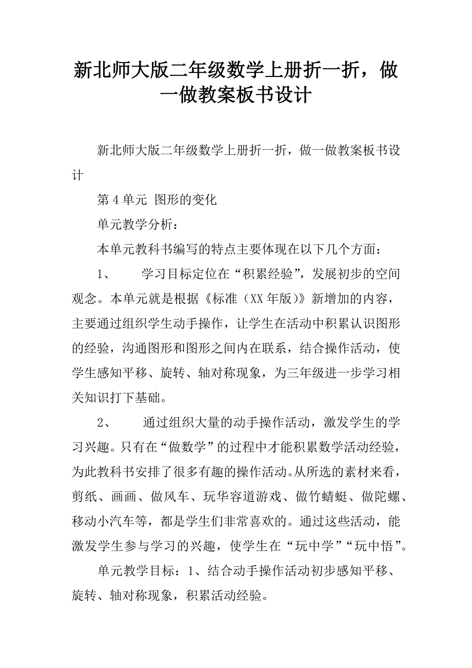 新北师大版二年级数学上册折一折，做一做教案板书设计.doc_第1页