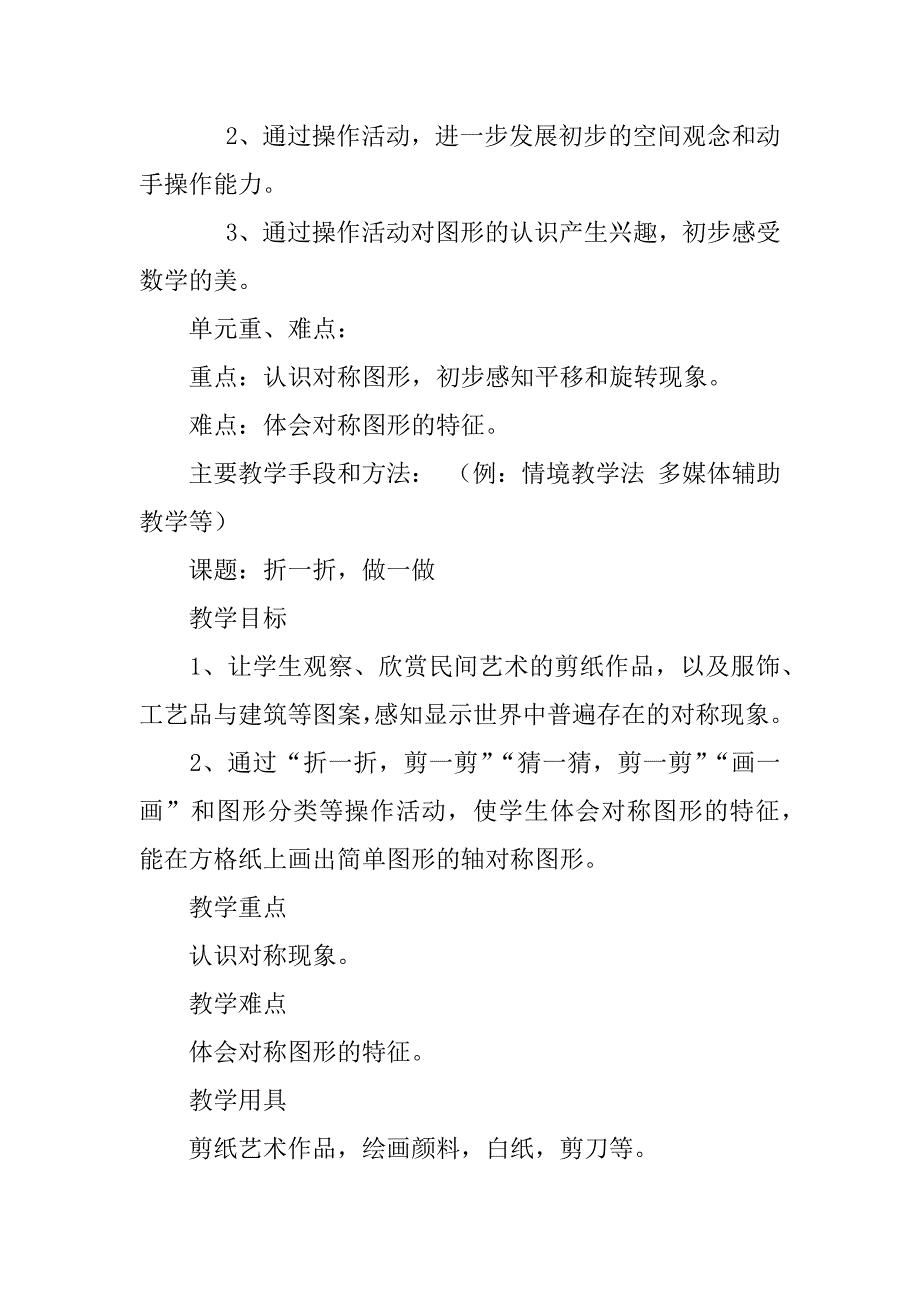 新北师大版二年级数学上册折一折，做一做教案板书设计.doc_第2页