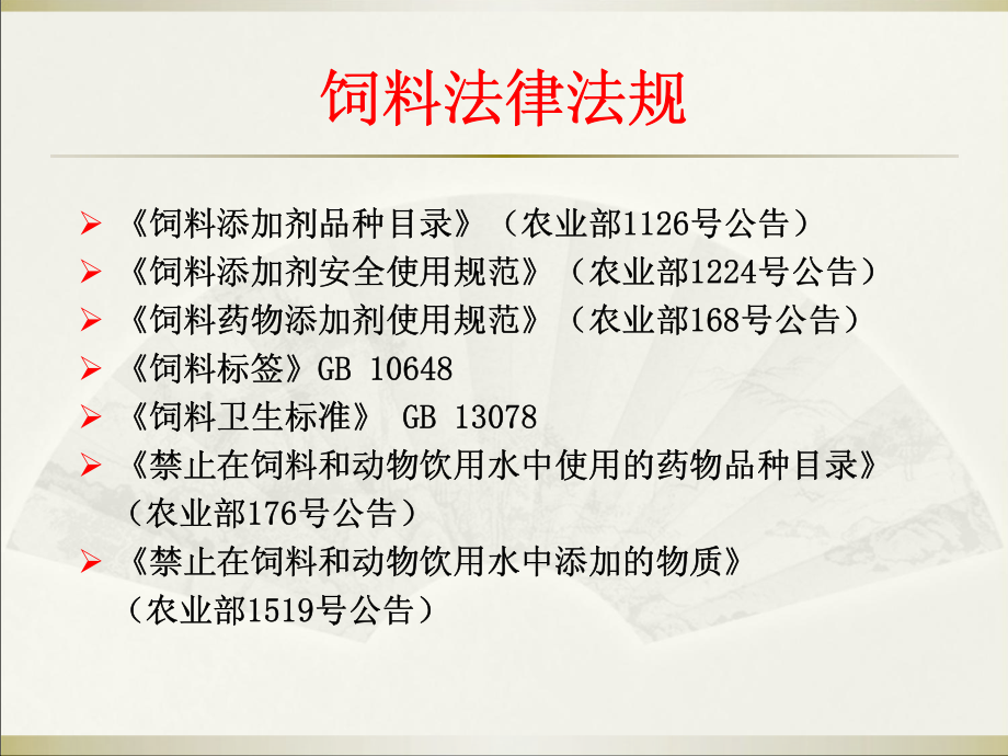 饲料生产许可条件与现场审核_第3页