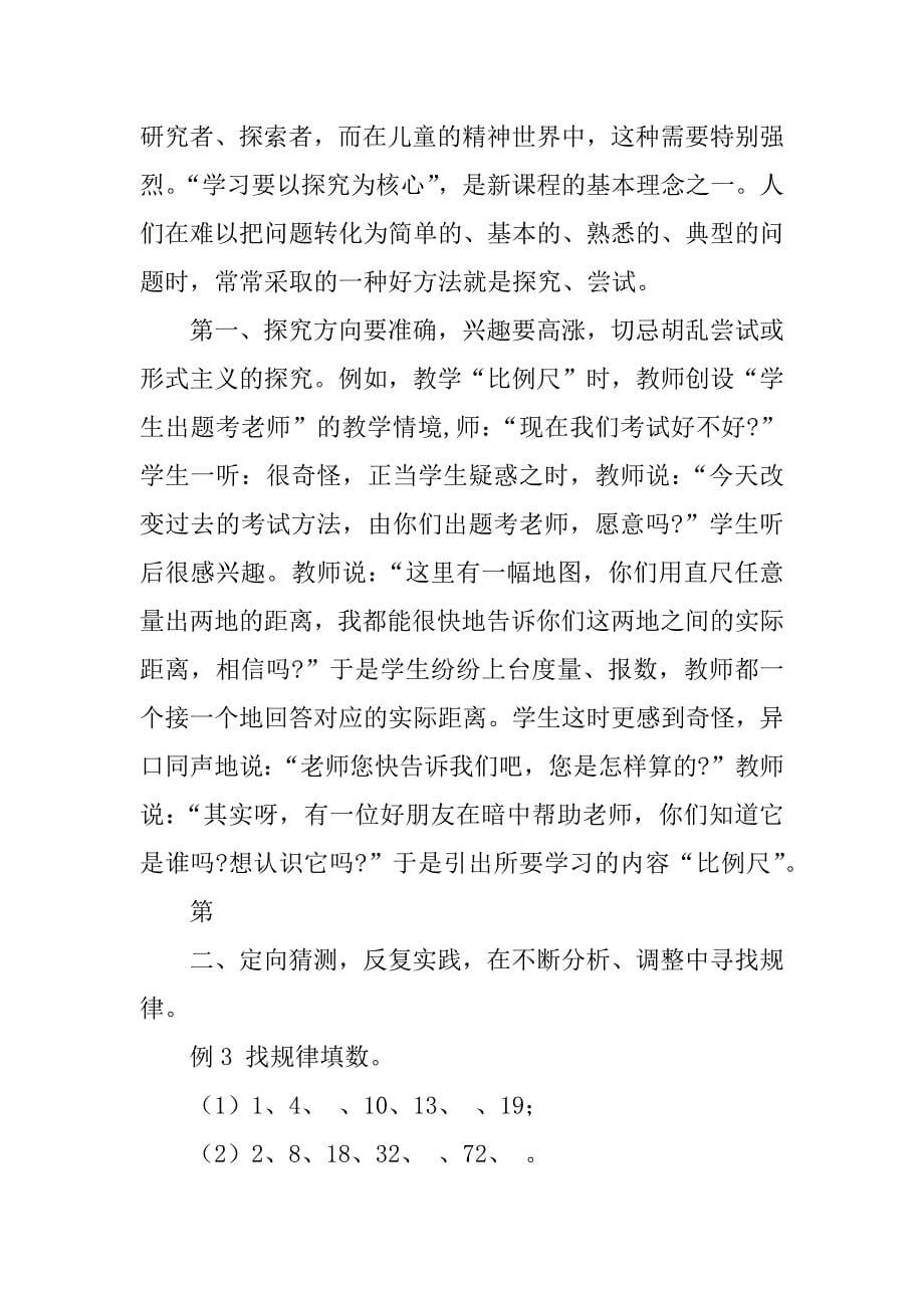 新教师必读 小学数学教学方法总结.doc_第5页