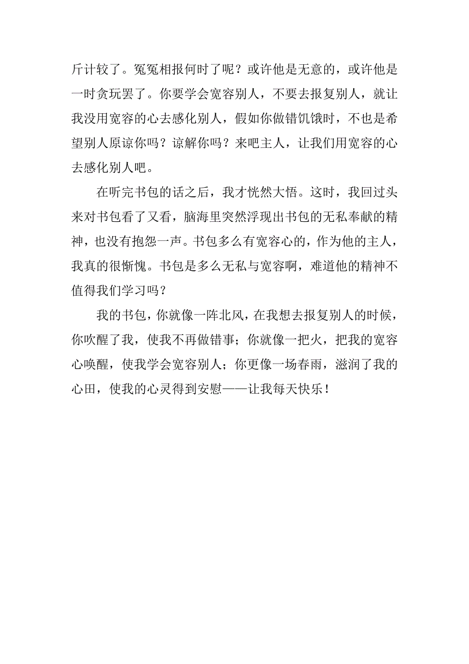 新人教版七年级上册第五单元作文以书包为话题的作文500字600字.doc_第2页