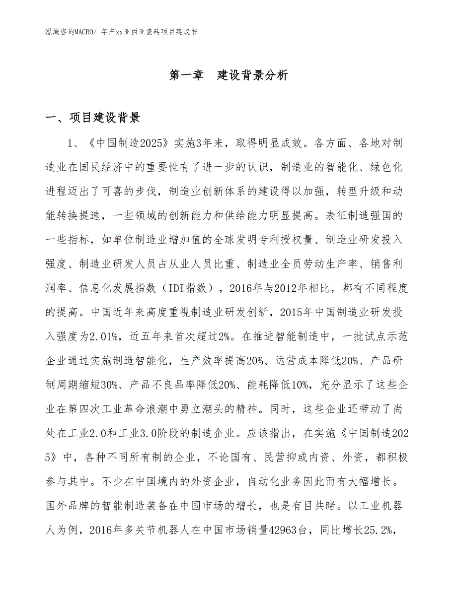 年产xx亚西亚瓷砖项目建议书_第3页