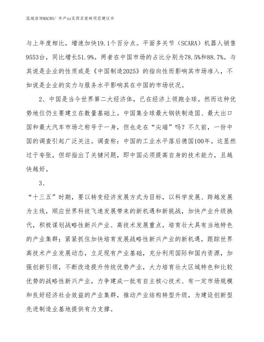 年产xx亚西亚瓷砖项目建议书_第4页