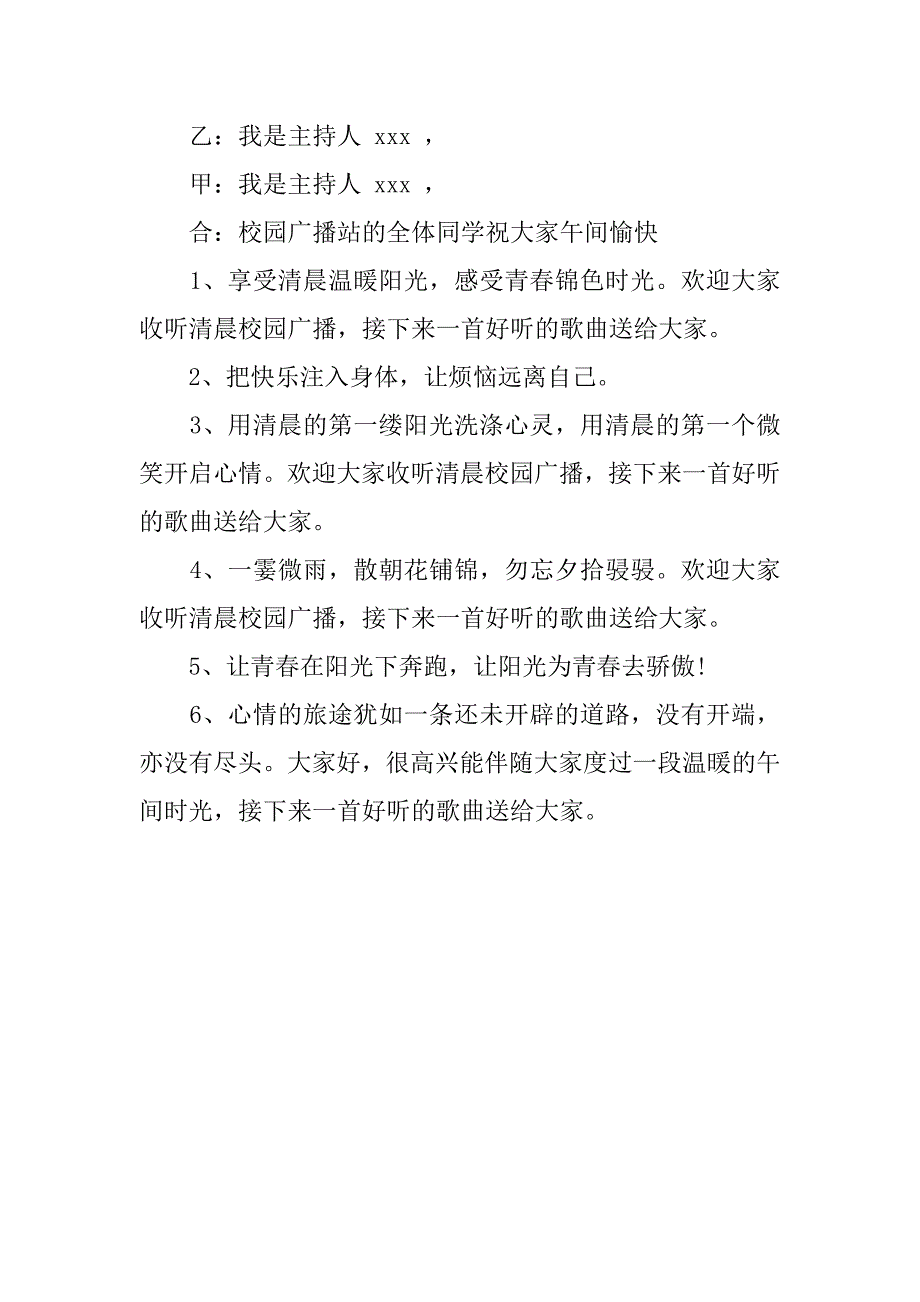 最新高校校园广播站主持稿开场白.doc_第2页