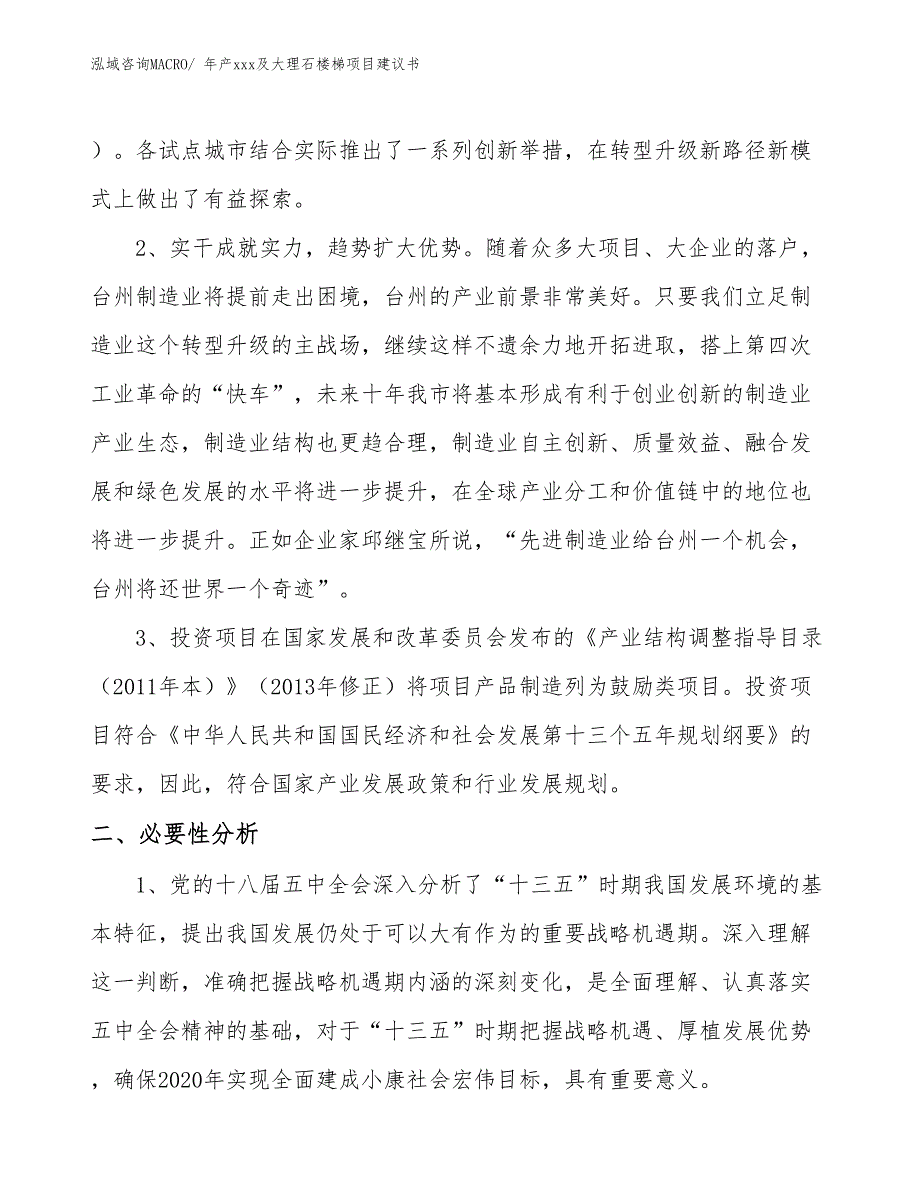 年产xxx及大理石楼梯项目建议书_第4页