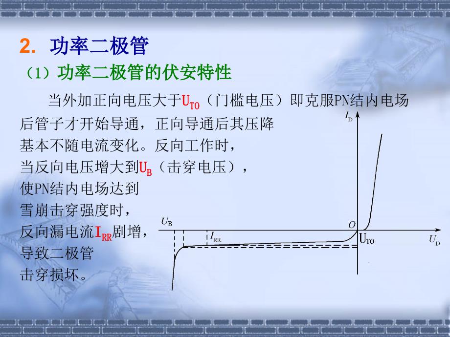 电力电子资料第一章_第4页