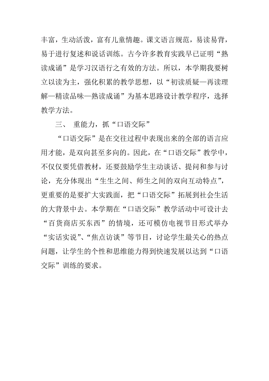 最新小学语文教师个人工作计划.doc_第2页