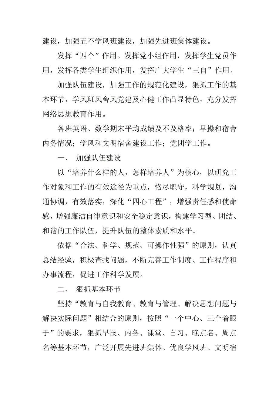 新生部xx年度工作计划.doc_第2页