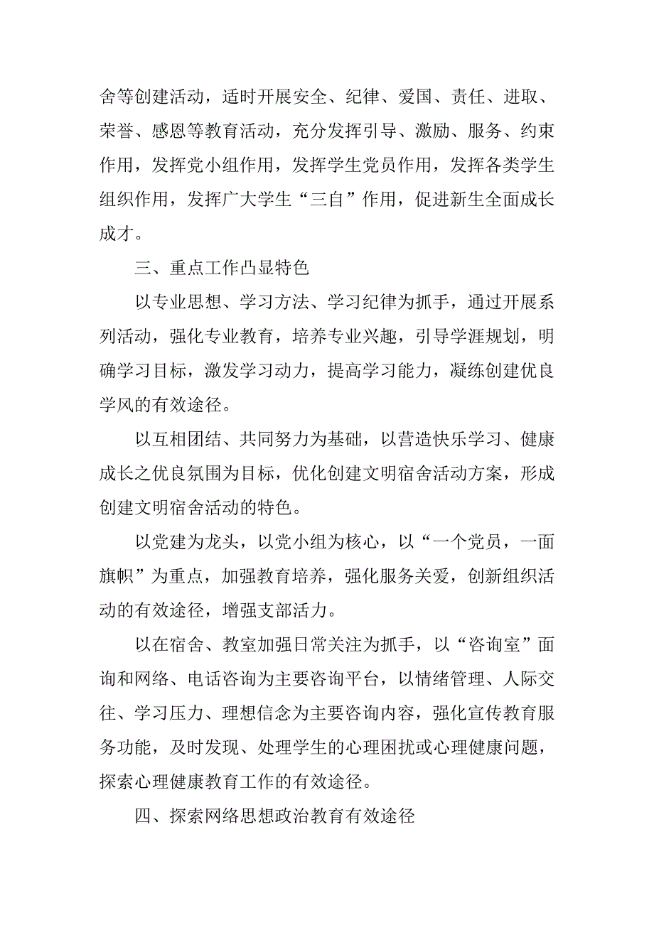 新生部xx年度工作计划.doc_第3页