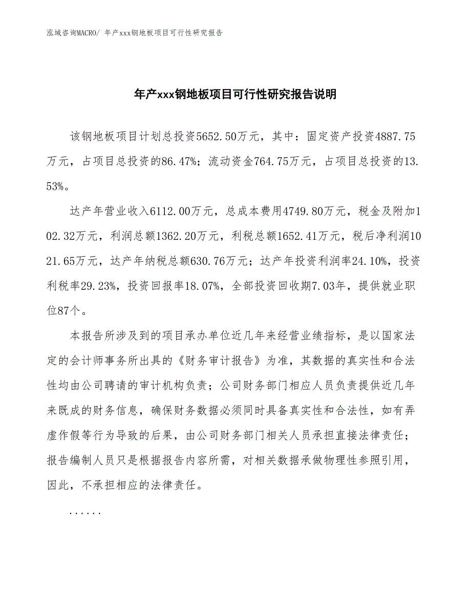 年产xxx钢地板项目可行性研究报告_第2页