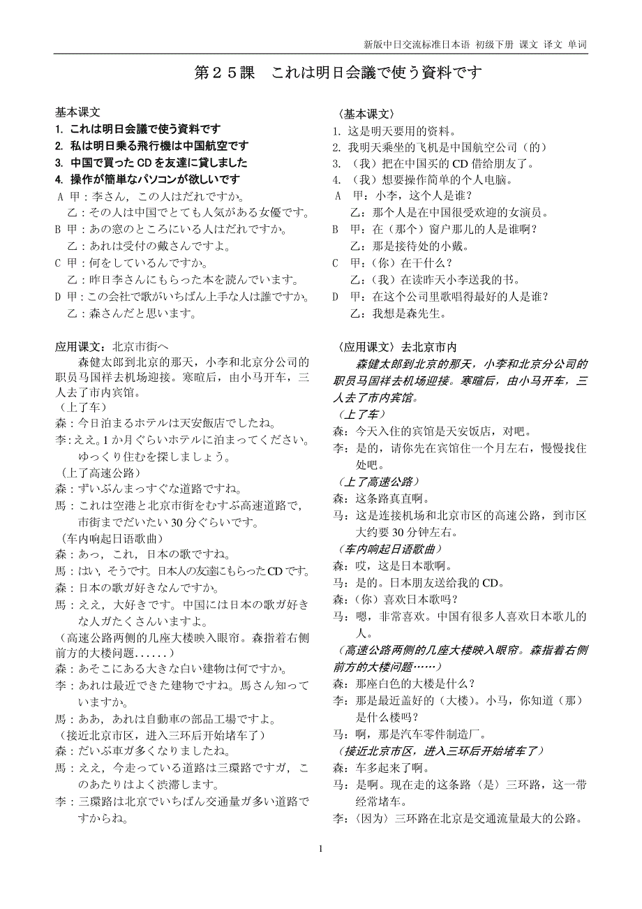 新版中日交流标准日本语 初级下册  课文 译文 单词_第1页