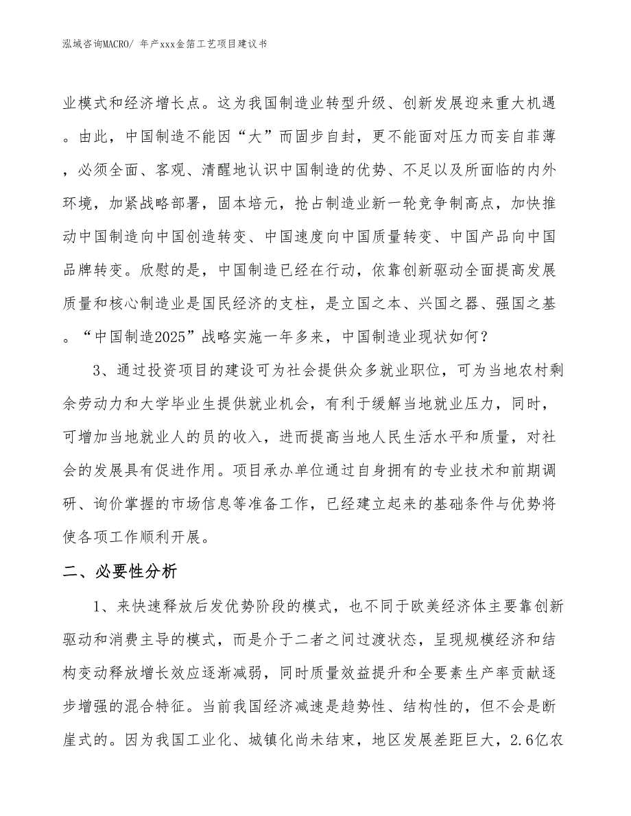 年产xxx金箔工艺项目建议书_第4页