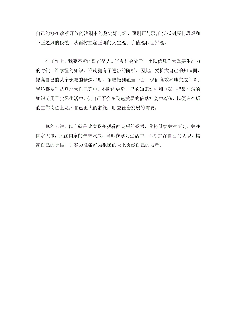 学习全国精神心得体会三篇_第4页