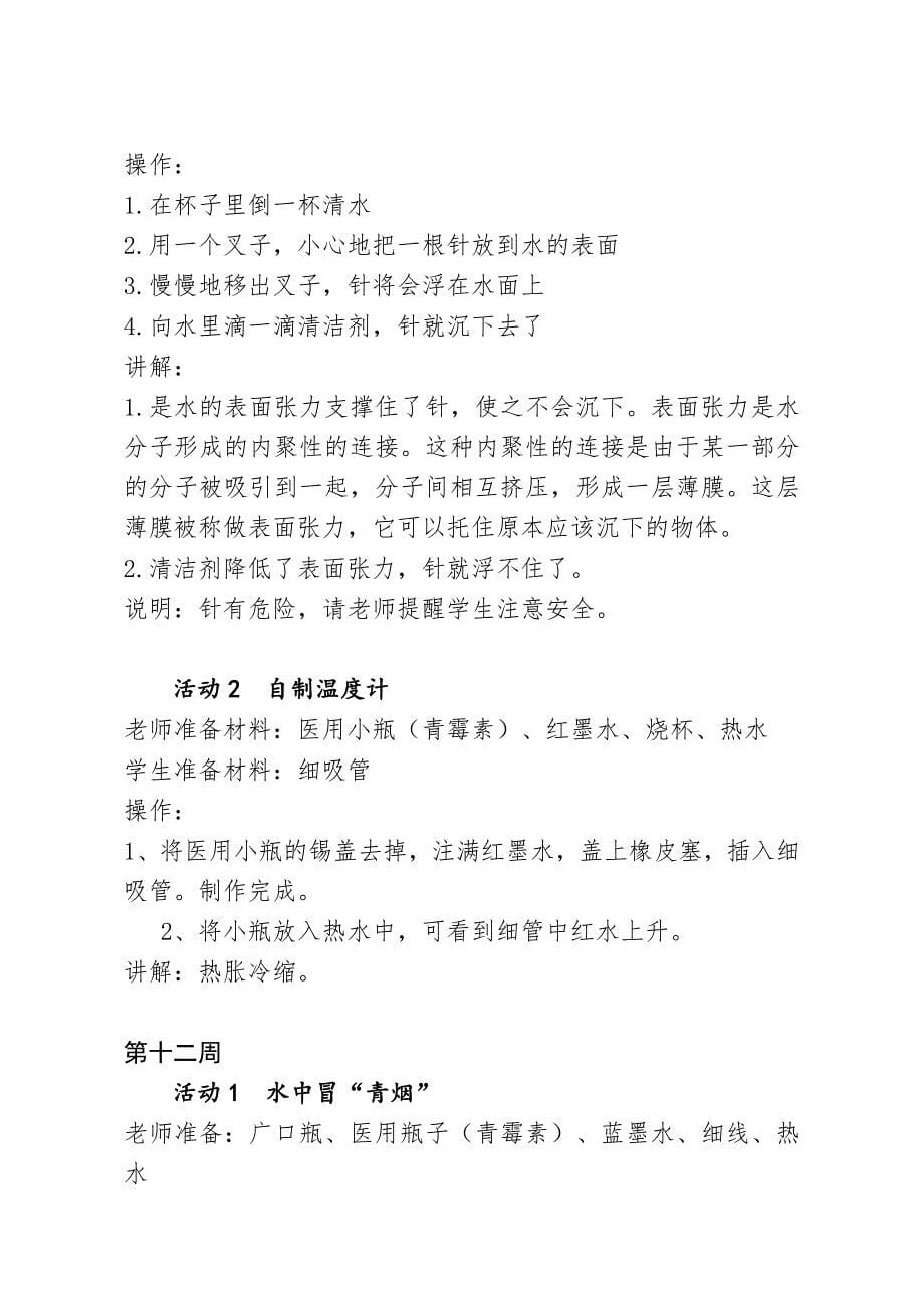 桂王小学科技社团活动计划表_第5页