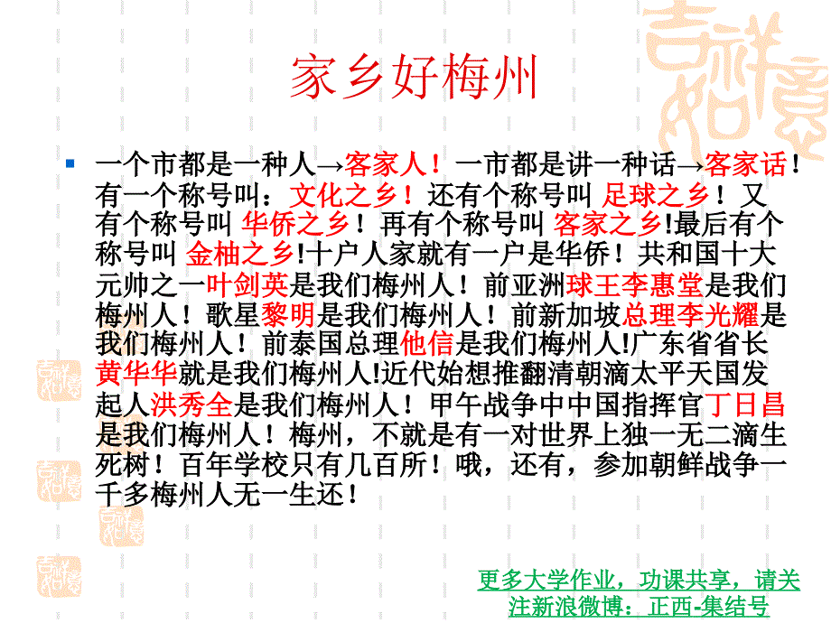 游子乡情2小叙我们梅州家乡特产_第1页