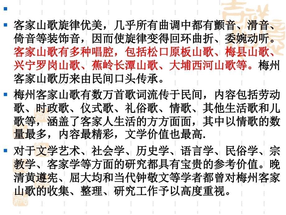 游子乡情2小叙我们梅州家乡特产_第5页