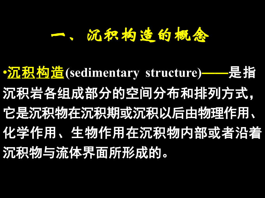 碎屑岩的构造与颜色_第3页