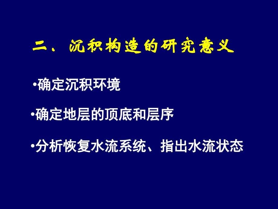 碎屑岩的构造与颜色_第5页