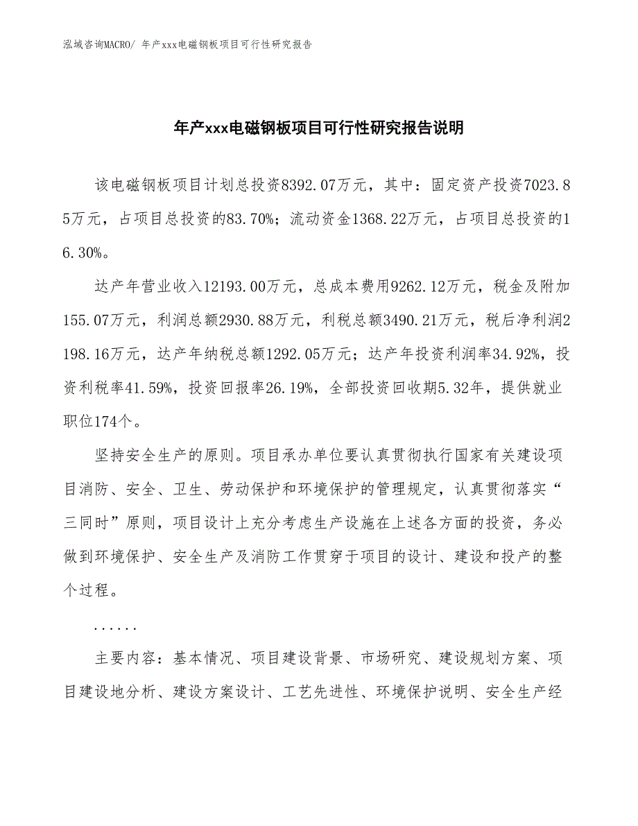 年产xxx电磁钢板项目可行性研究报告_第2页