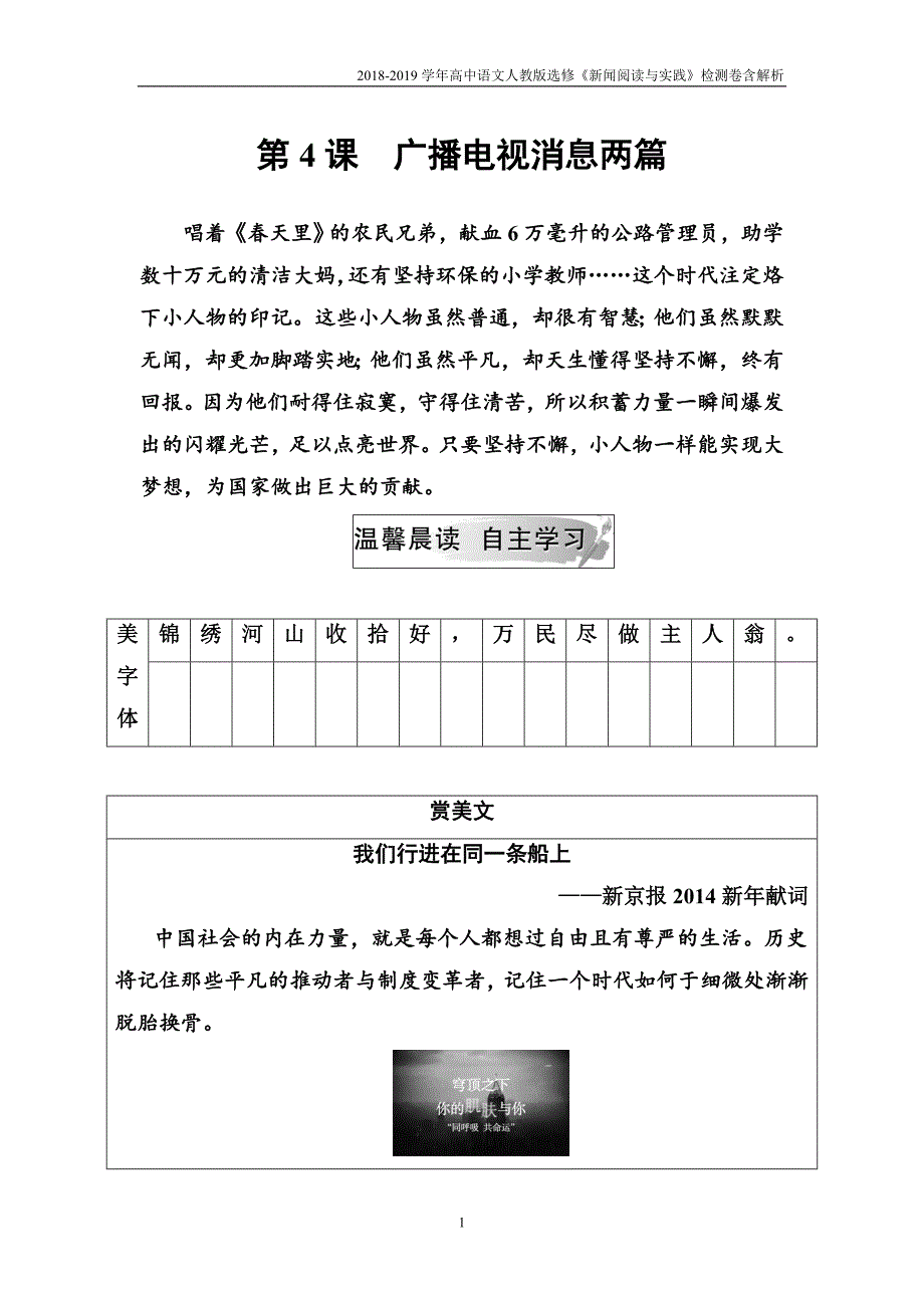 2018-2019学年高中语文人教版选修新闻阅读与实践第二章第4课广播电视消息两篇含解析_第1页