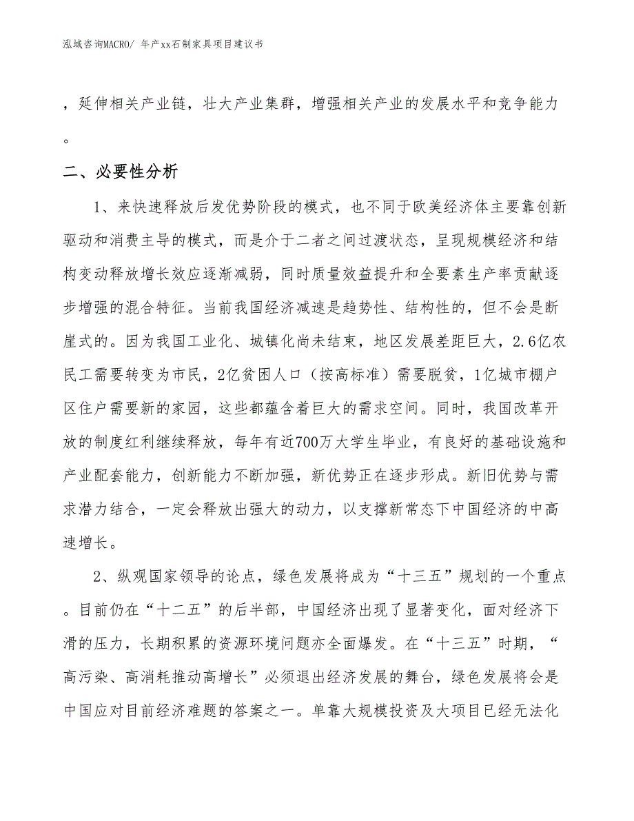 年产xx石制家具项目建议书_第3页