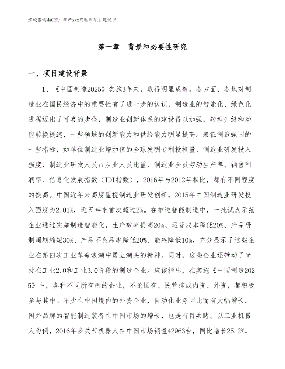 年产xxx底釉料项目建议书_第3页