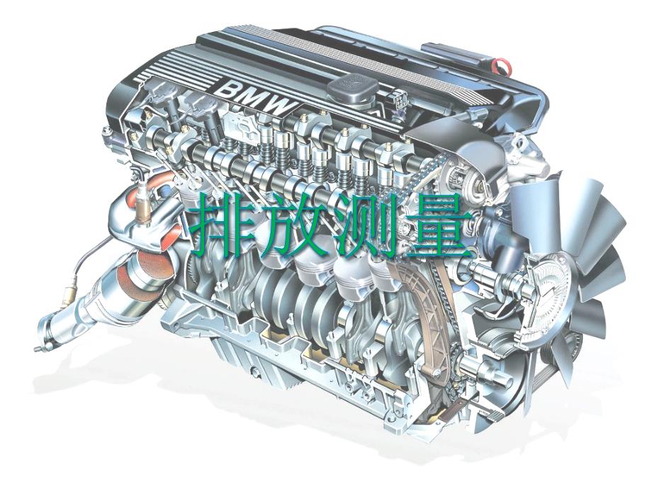 《排放测量自学内容》ppt课件_第1页