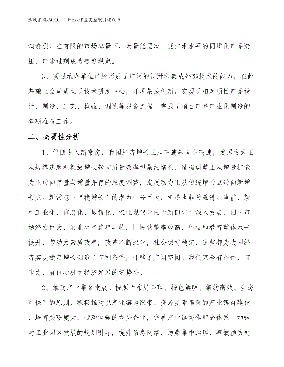 年产xxx球型支座项目建议书_第4页