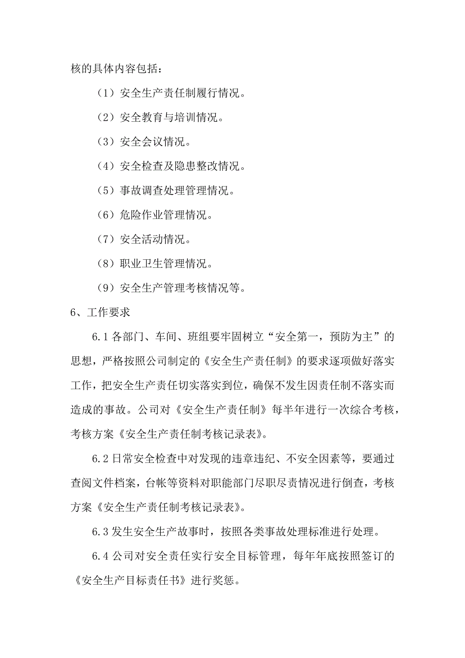 XX煤矿公司安全生产责任制考核制度_第2页