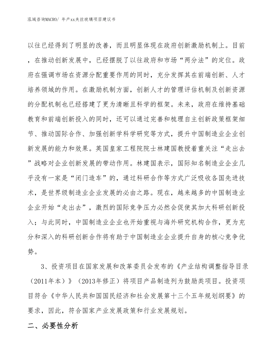 年产xx夹丝玻璃项目建议书_第4页