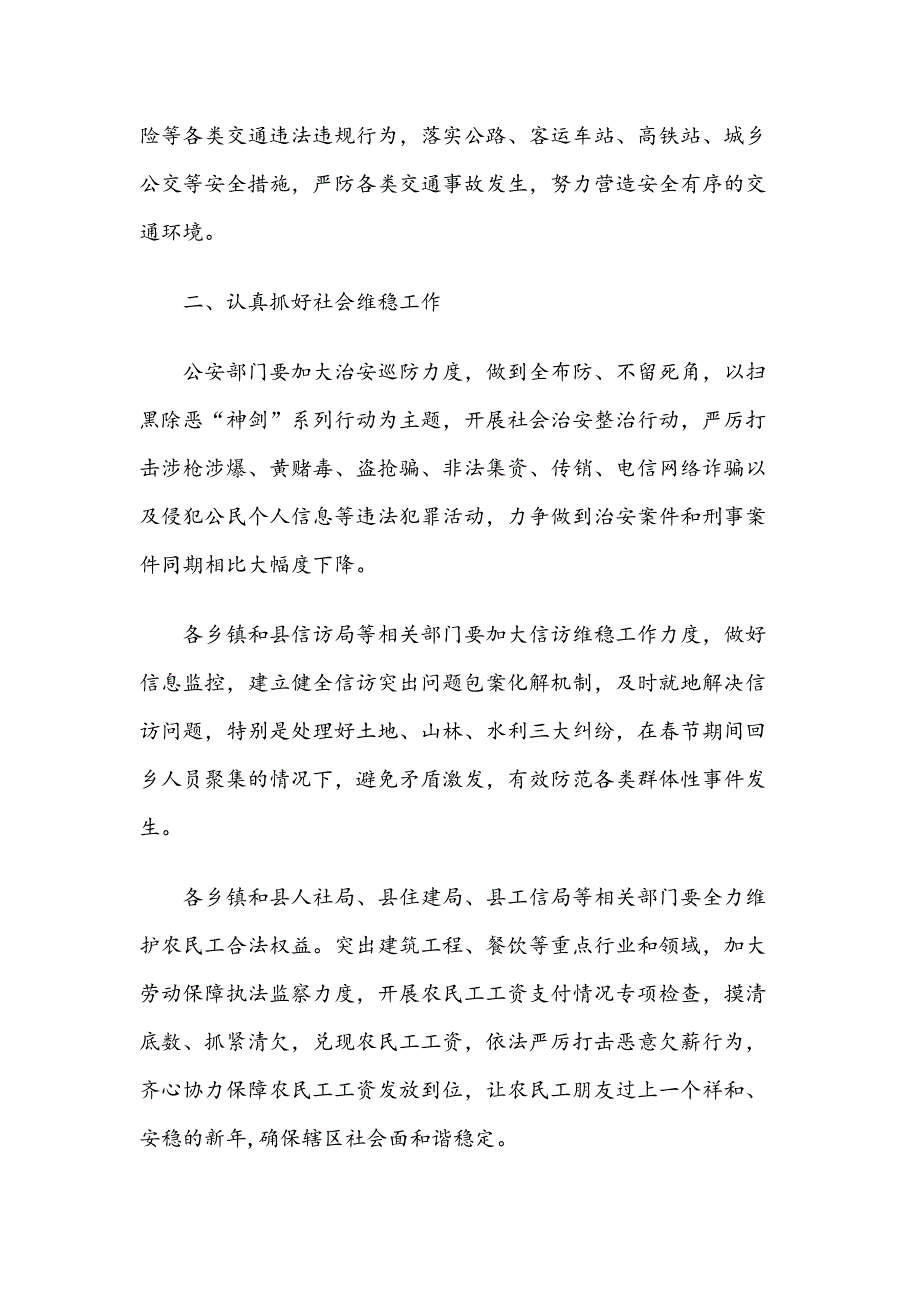 在全县春节期间工作部署会议上的讲话_第2页