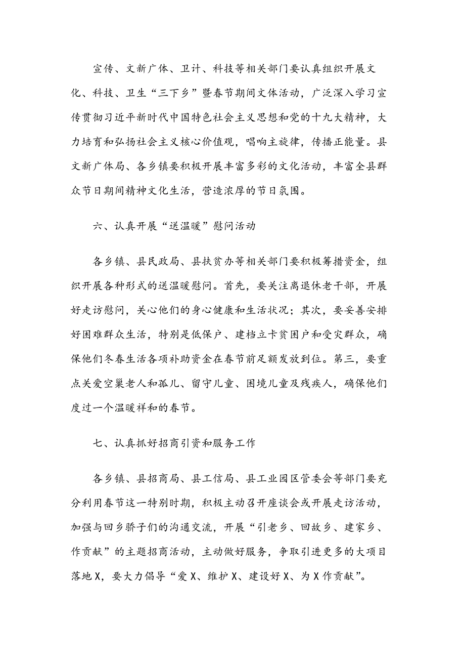 在全县春节期间工作部署会议上的讲话_第4页