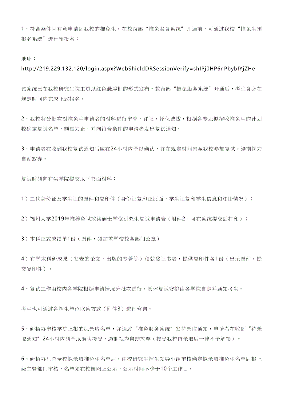 【保研人】2018福州大学接收推免生预报名通知_第2页