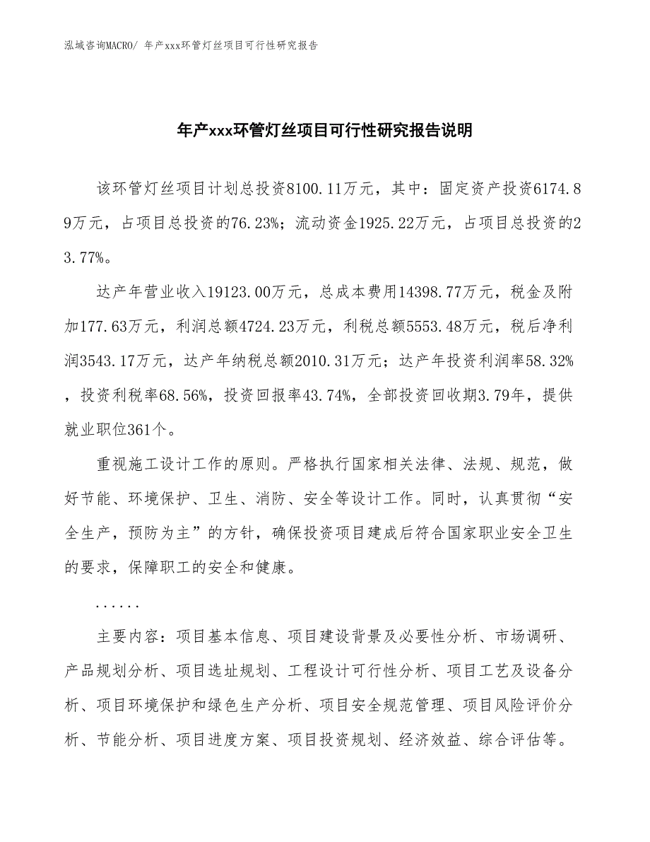 年产xxx环管灯丝项目可行性研究报告_第2页