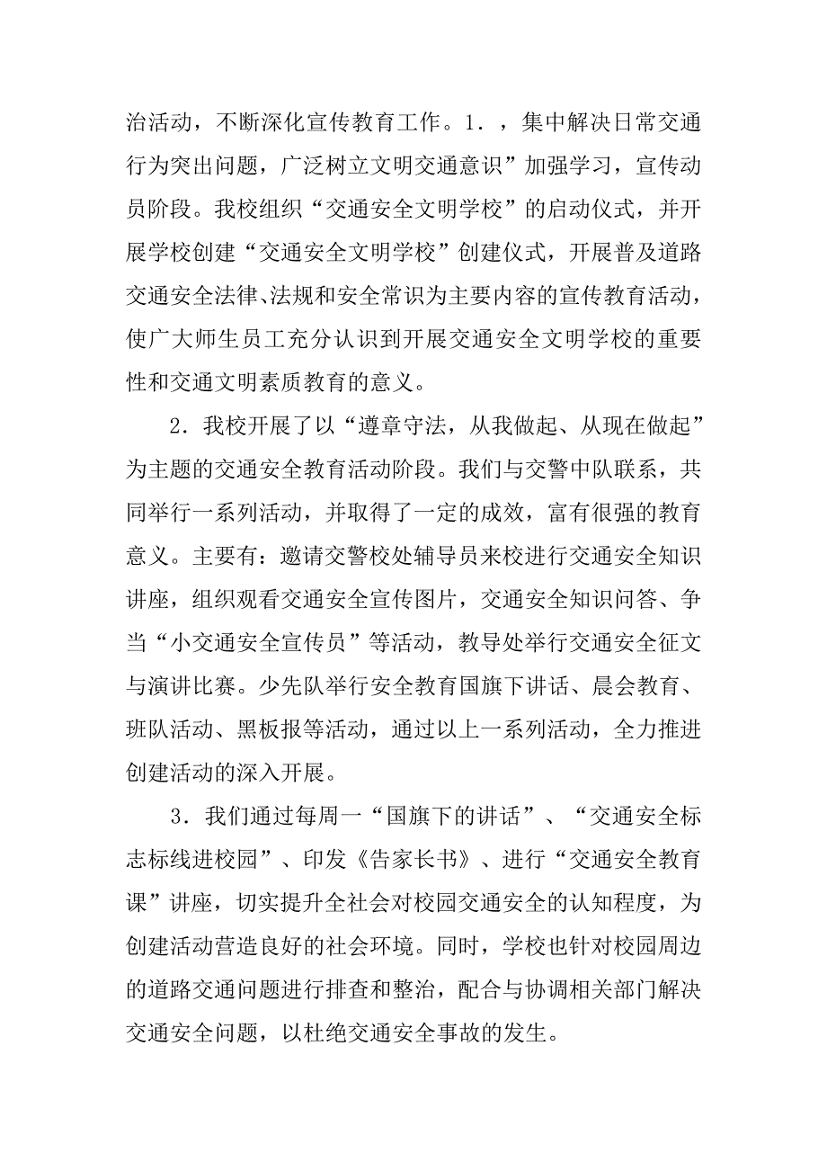 文明交通进校园活动总结.doc_第4页
