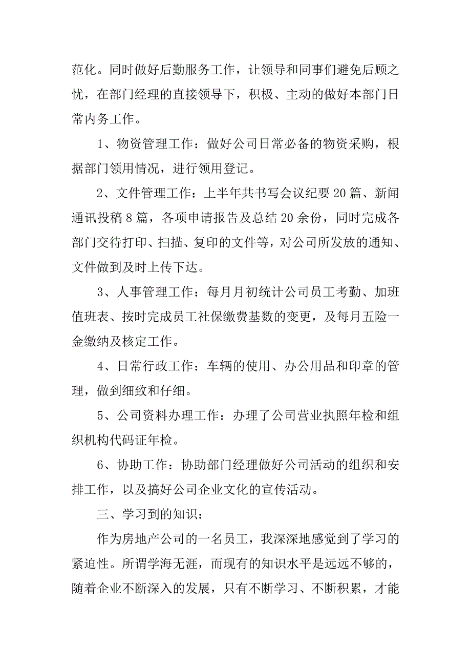 最新行政助理工作计划.doc_第2页