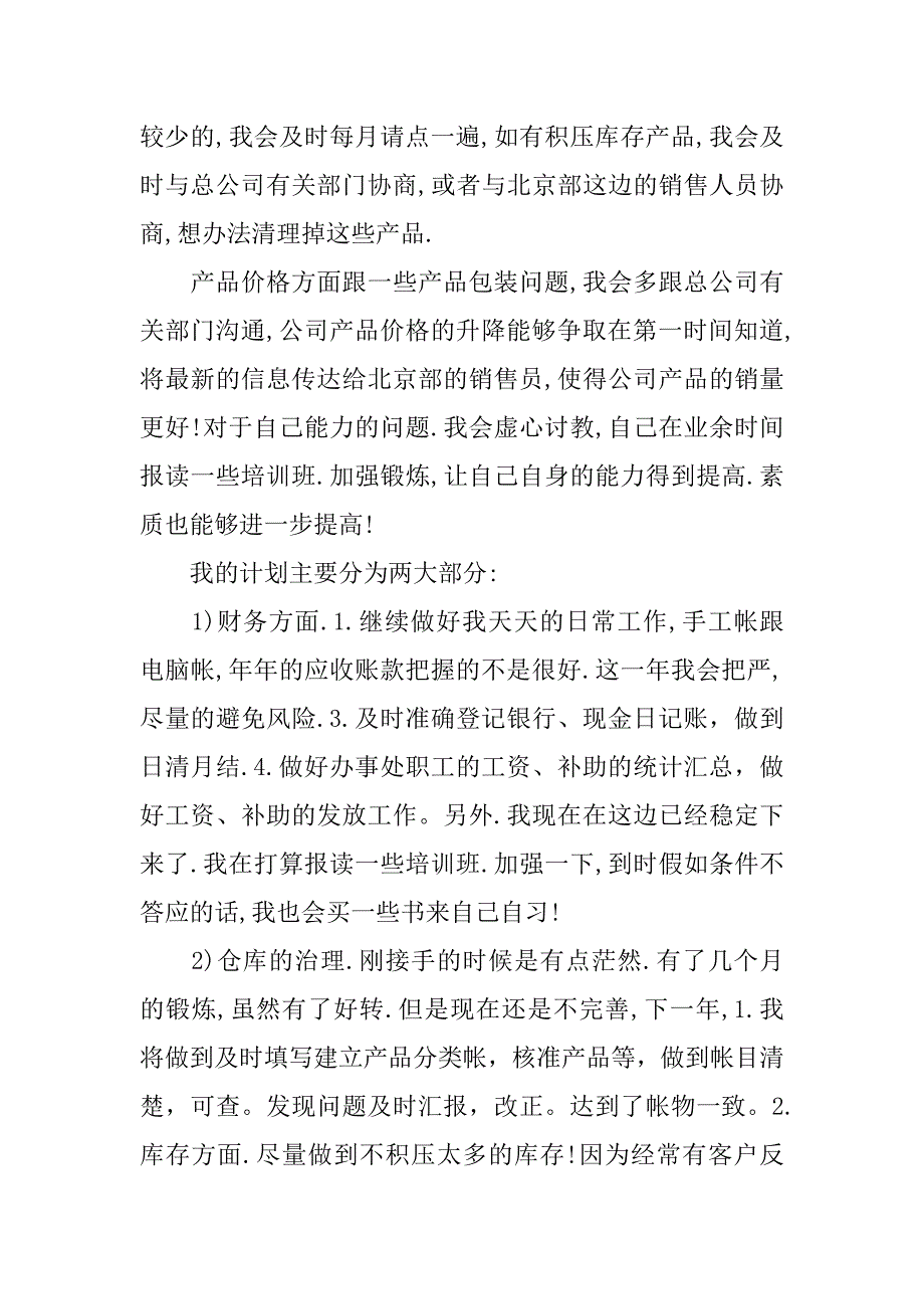 最新行政助理工作计划.doc_第4页