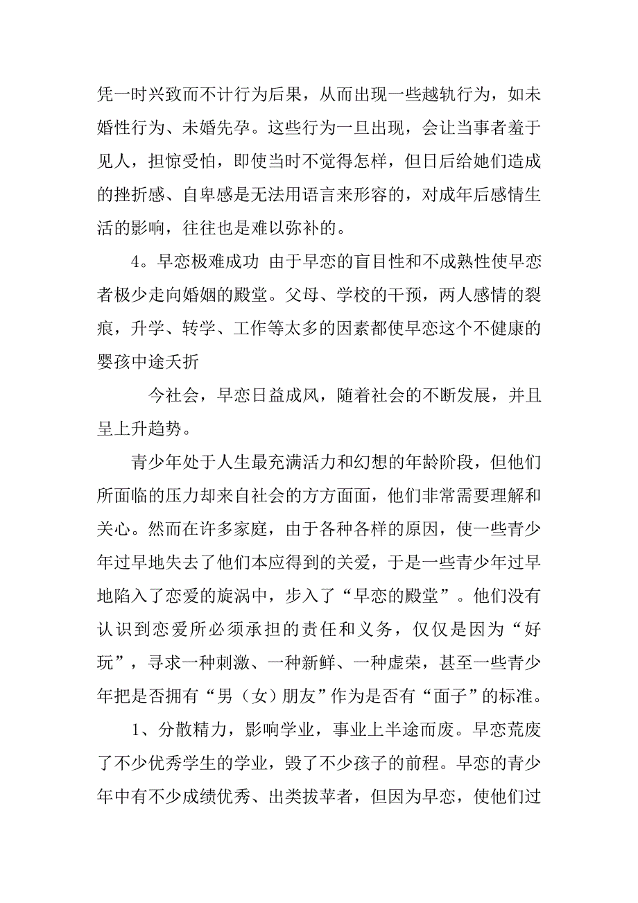 早恋后的学习计划.doc_第2页