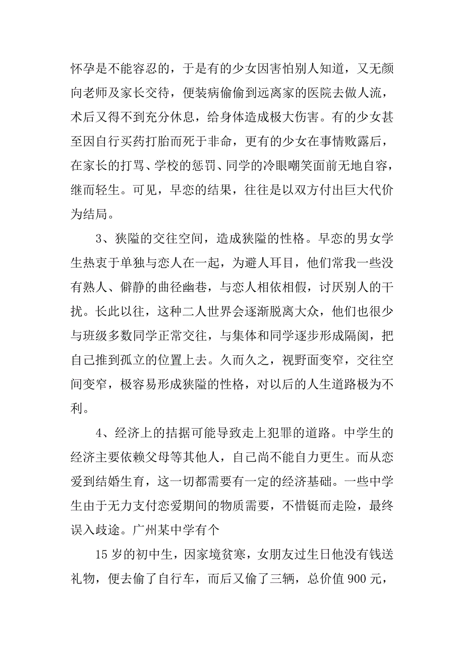 早恋后的学习计划.doc_第4页