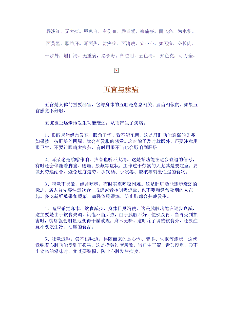 中医面诊图示版及相关口诀精心整理.doc_第3页